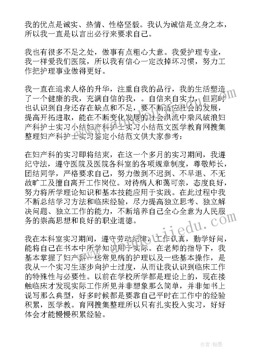 2023年产科护士的心得体会 产科护士实习心得体会(通用5篇)