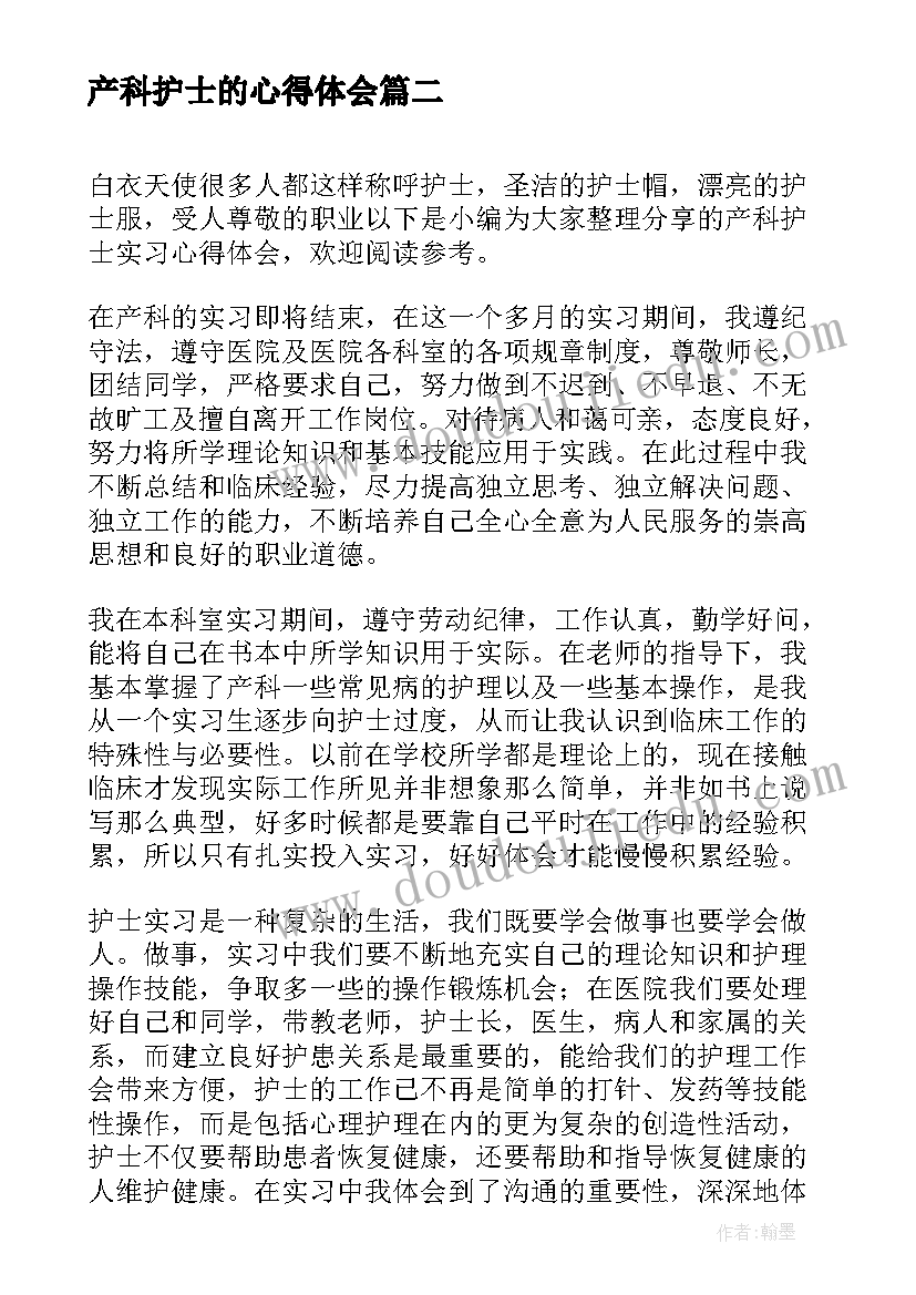 2023年产科护士的心得体会 产科护士实习心得体会(通用5篇)