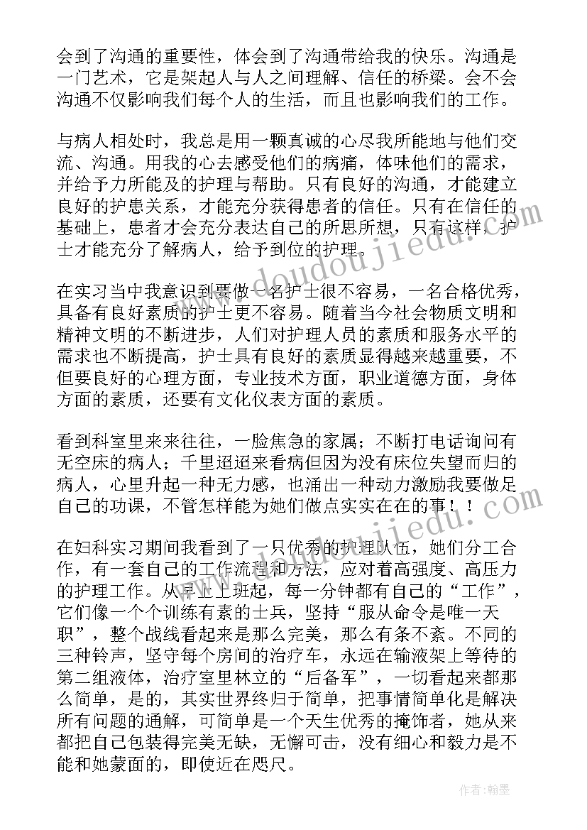 2023年产科护士的心得体会 产科护士实习心得体会(通用5篇)