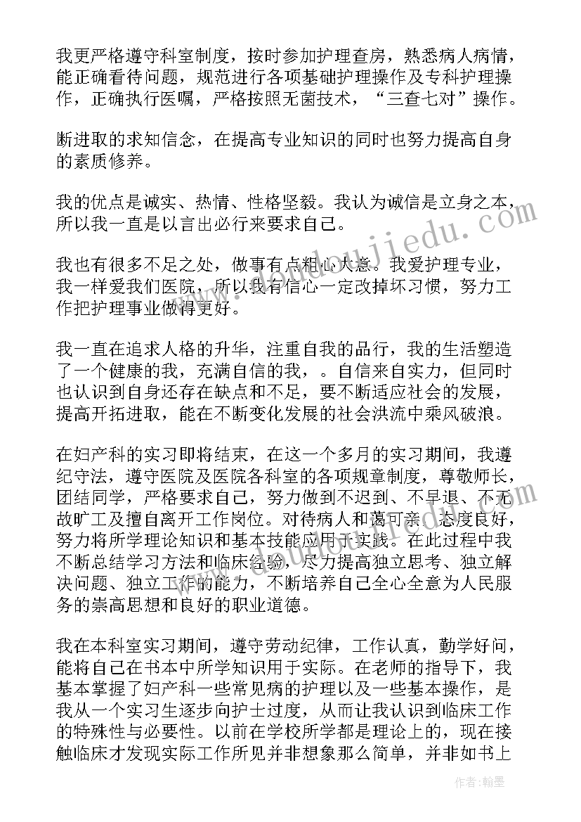 2023年产科护士的心得体会 产科护士实习心得体会(通用5篇)