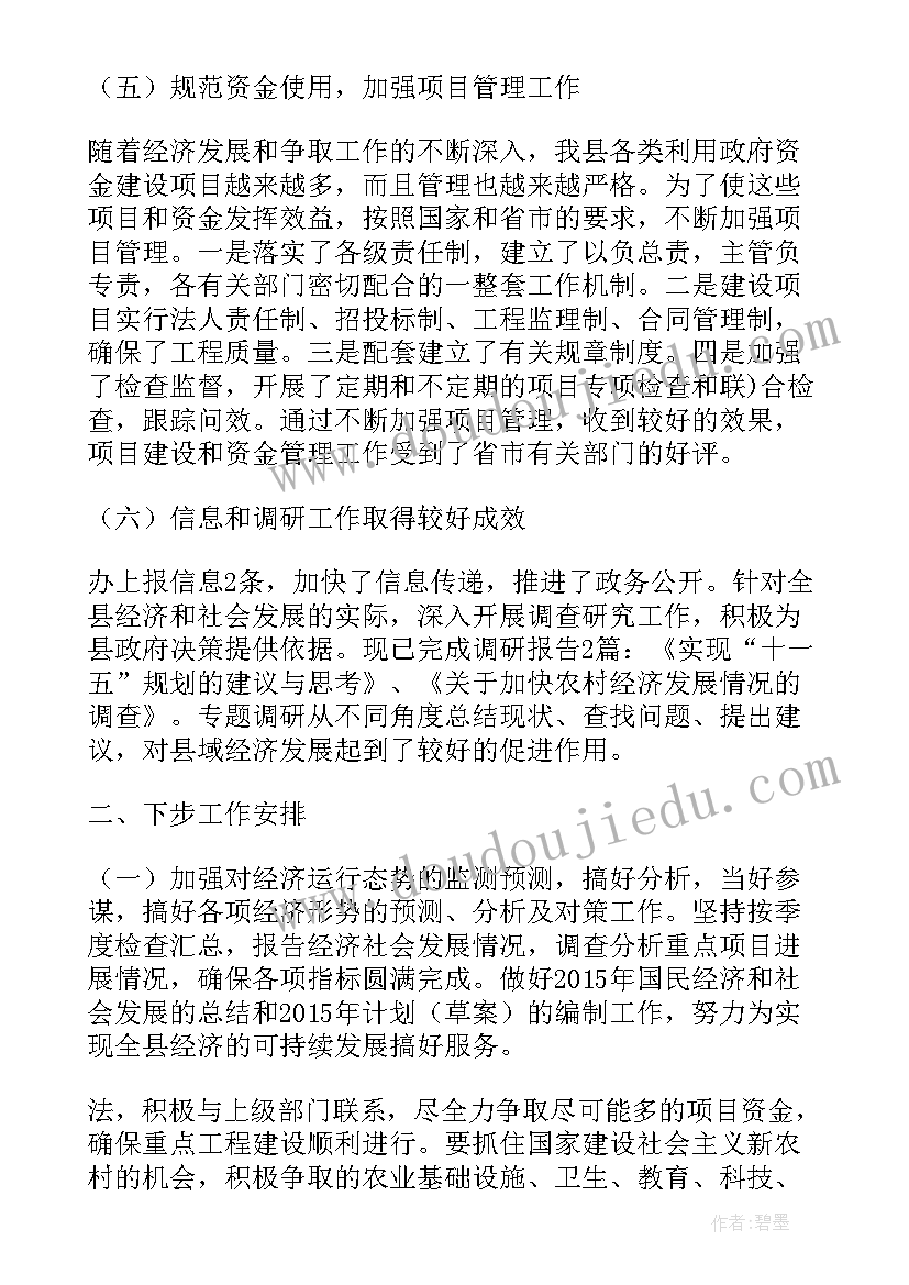 2023年发改局下半年工作计划(通用5篇)