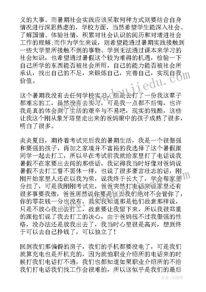 2023年社会实践超市心得体会 超市社会实践报告(汇总5篇)