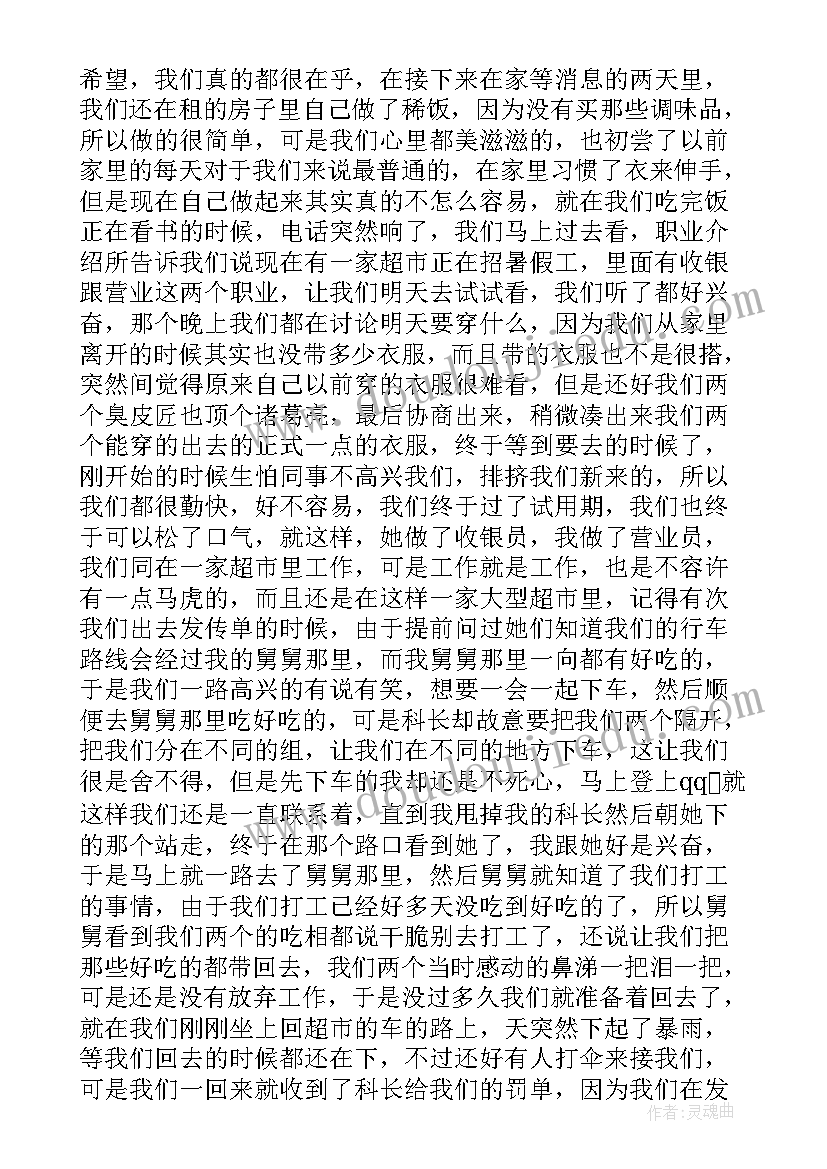 2023年社会实践超市心得体会 超市社会实践报告(汇总5篇)