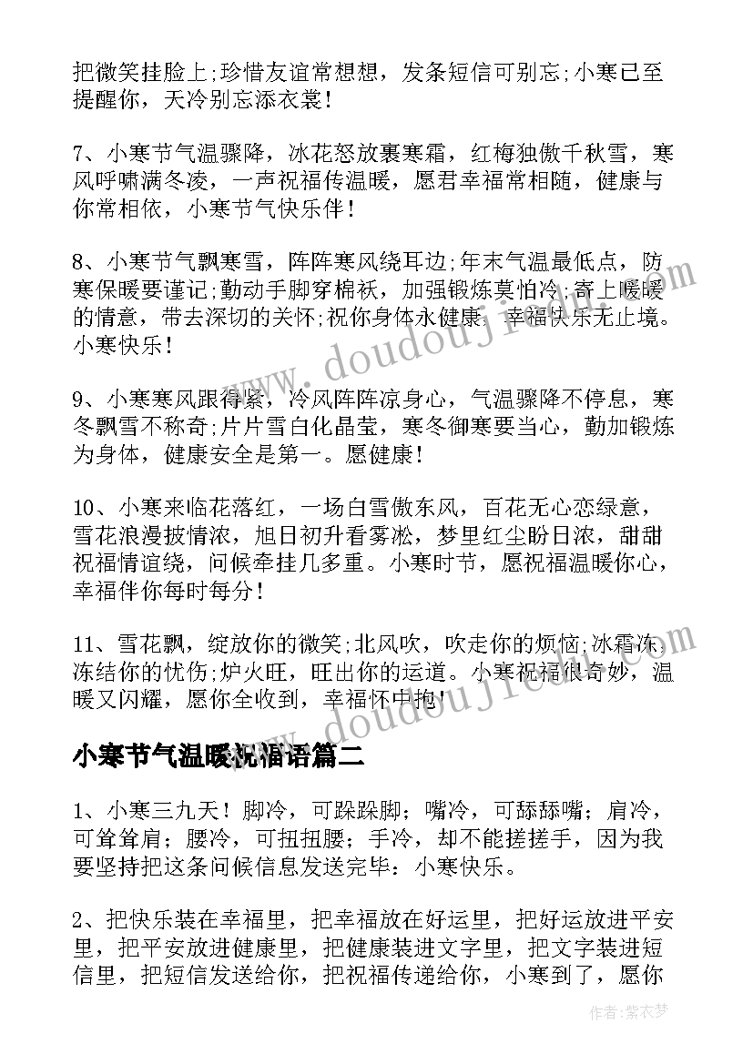 小寒节气温暖祝福语 小寒节气祝福语(优质6篇)