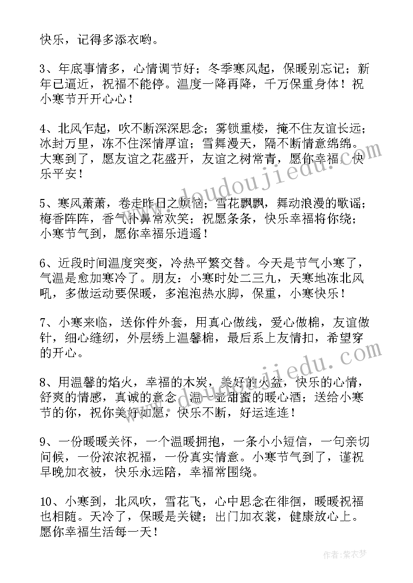 小寒节气温暖祝福语 小寒节气祝福语(优质6篇)