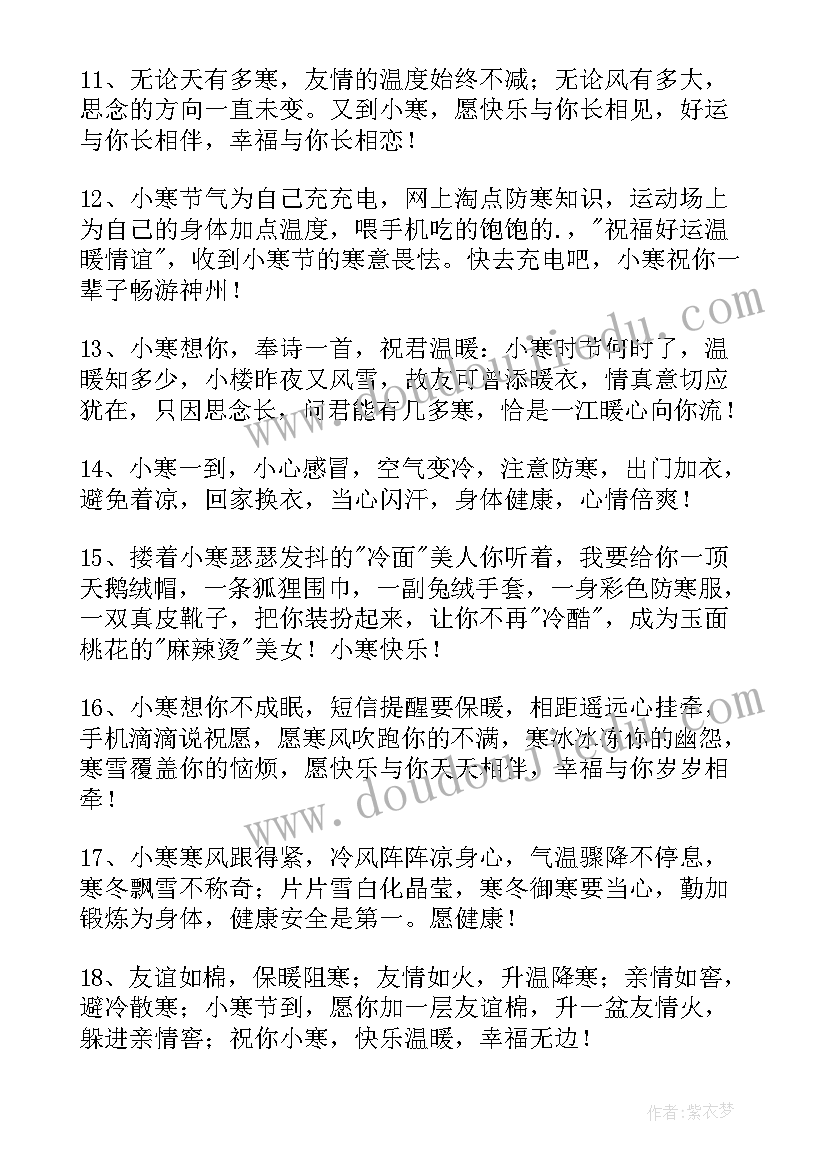 小寒节气温暖祝福语 小寒节气祝福语(优质6篇)