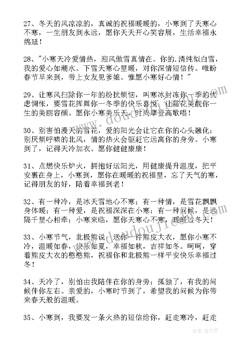 小寒节气温暖祝福语 小寒节气祝福语(优质6篇)