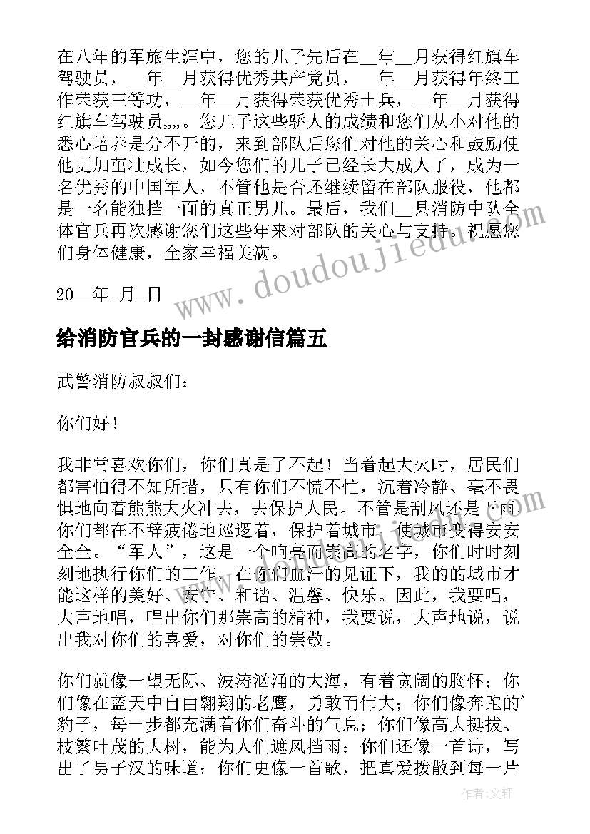 最新给消防官兵的一封感谢信(实用5篇)