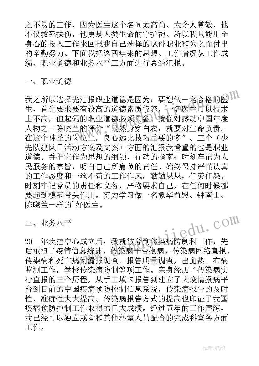 2023年超声执业医师定期考核述职报告(优质5篇)