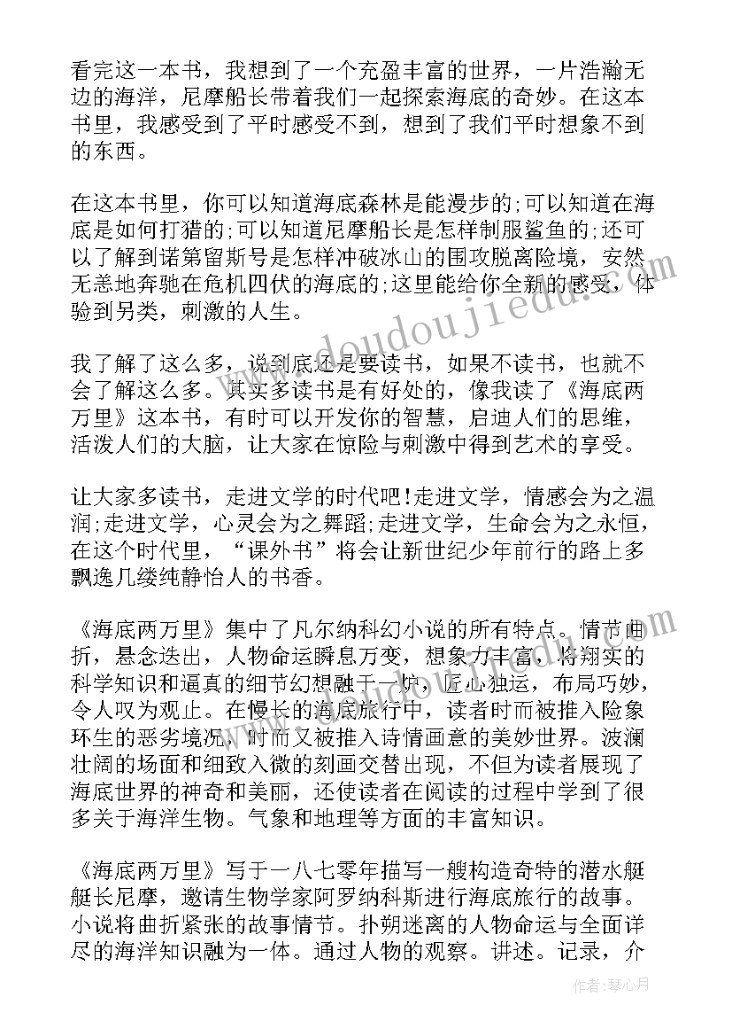 海底两万里读后感高中 高一海底两万里读后感(模板5篇)