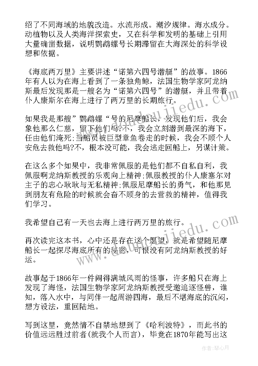 海底两万里读后感高中 高一海底两万里读后感(模板5篇)