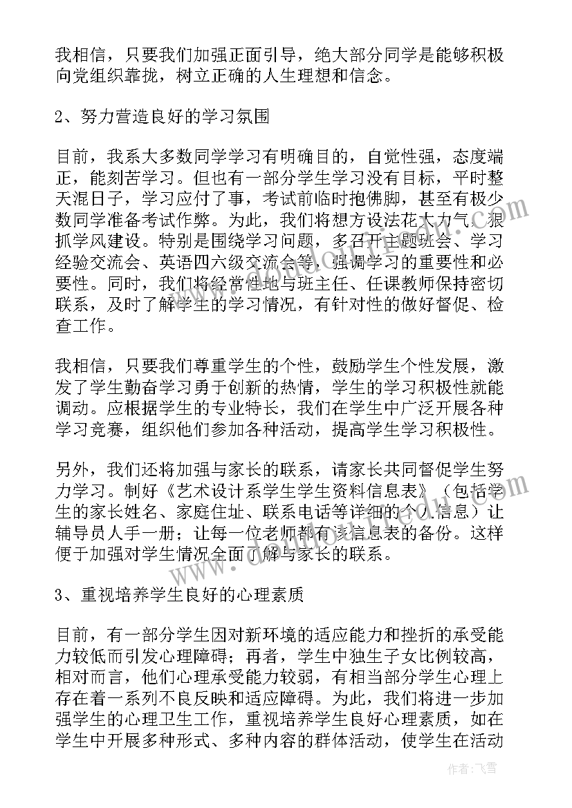 最新辅导员个人学期工作计划(优秀6篇)