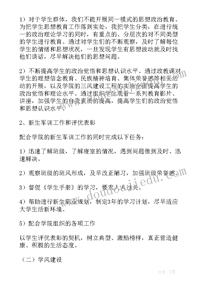 最新辅导员个人学期工作计划(优秀6篇)