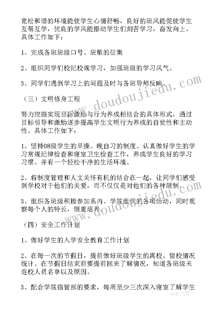 最新辅导员个人学期工作计划(优秀6篇)