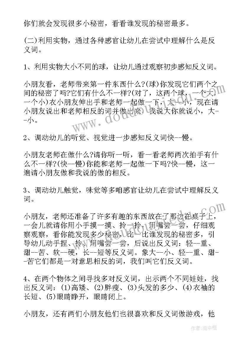 幼儿园中班找朋友教案反思(实用10篇)