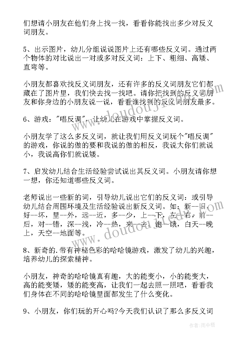 幼儿园中班找朋友教案反思(实用10篇)