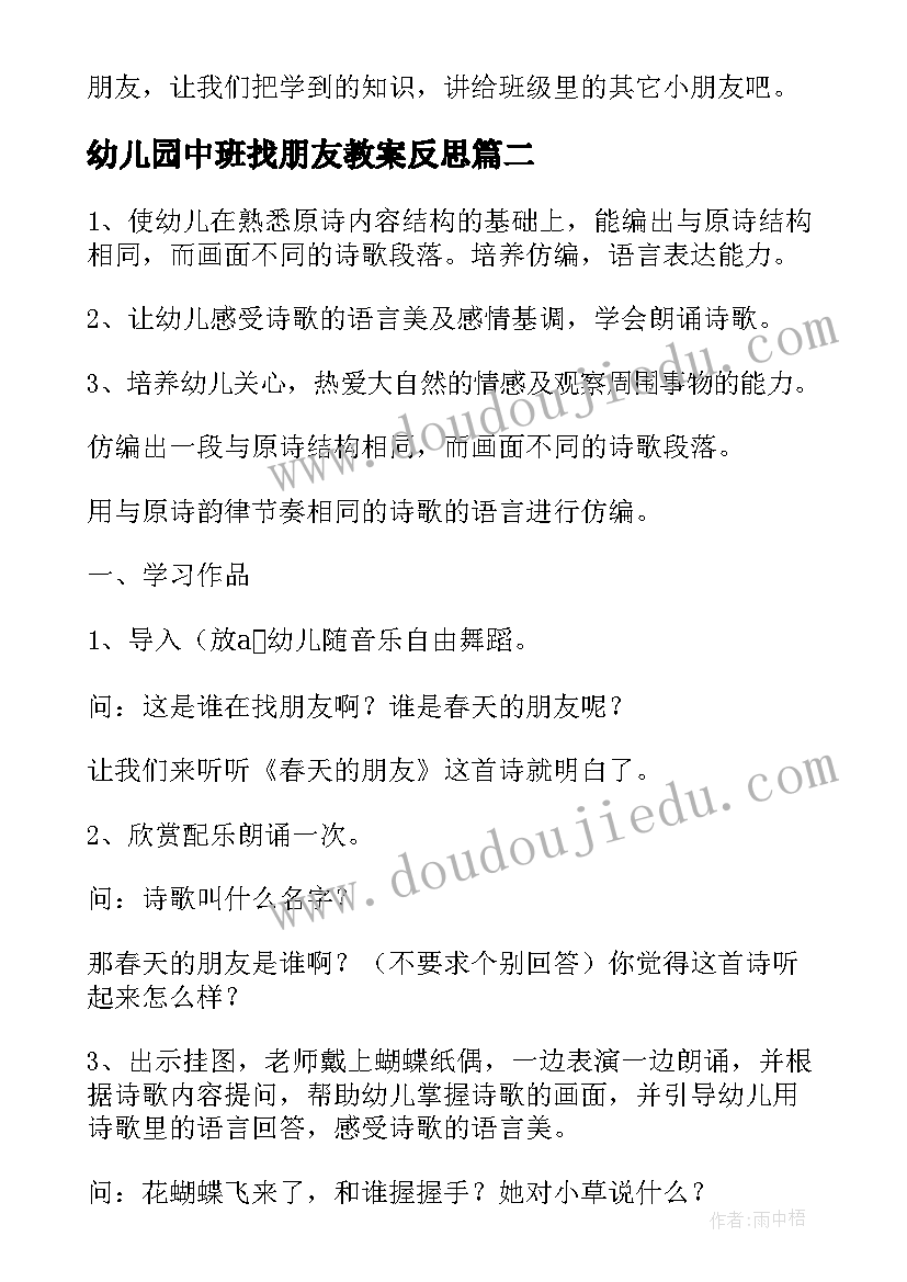 幼儿园中班找朋友教案反思(实用10篇)