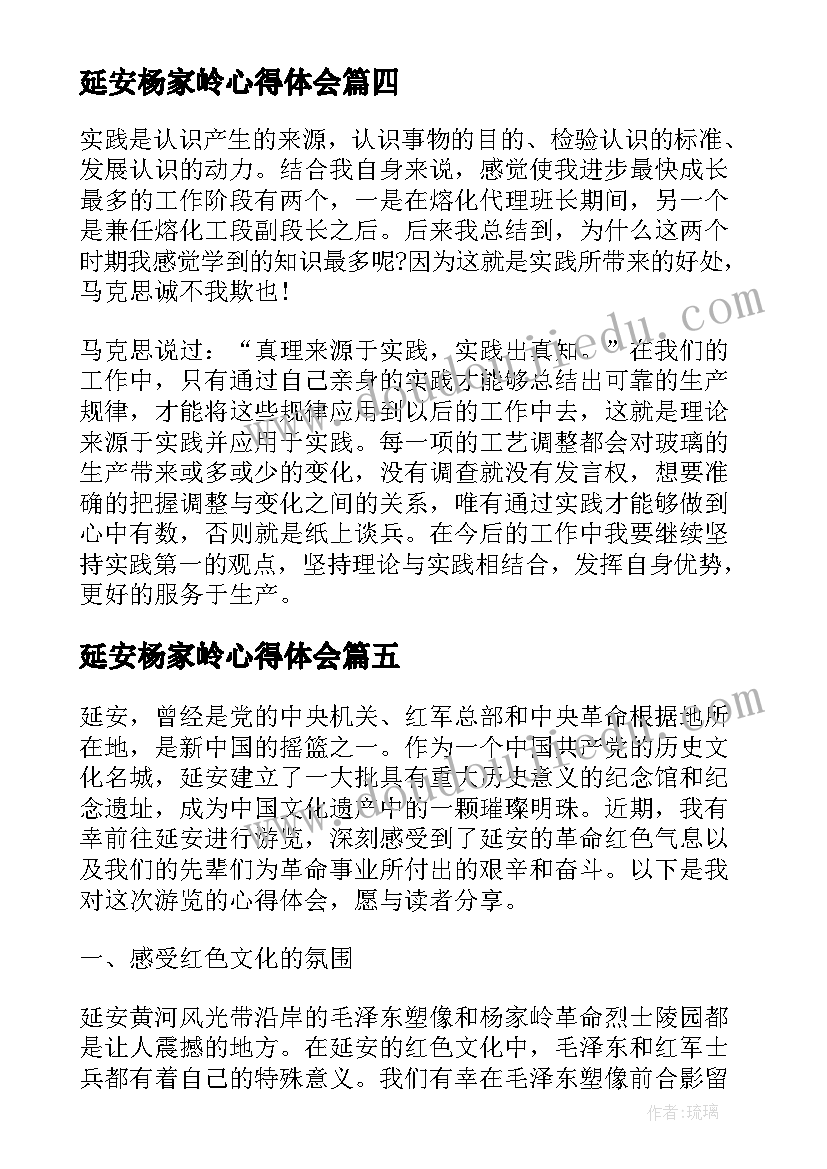 2023年延安杨家岭心得体会(优质8篇)