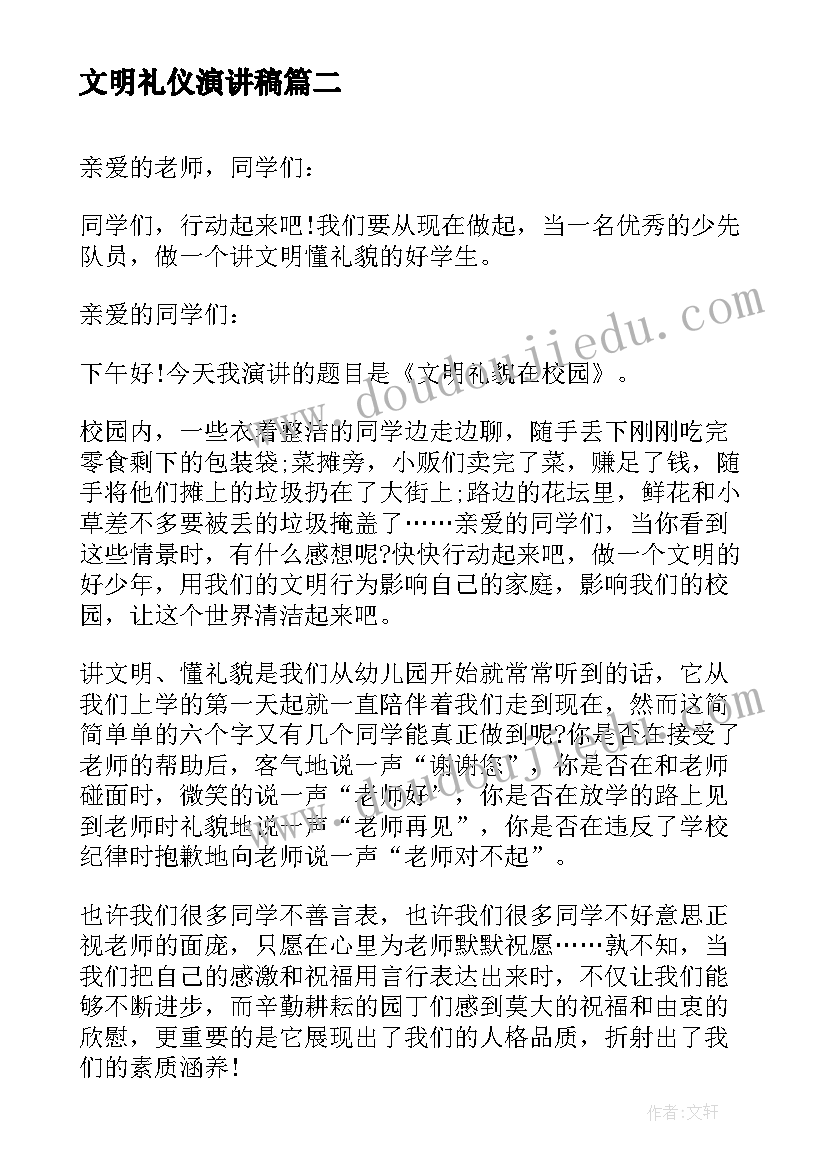 文明礼仪演讲稿 礼仪的演讲稿文明礼仪演讲稿(优秀5篇)