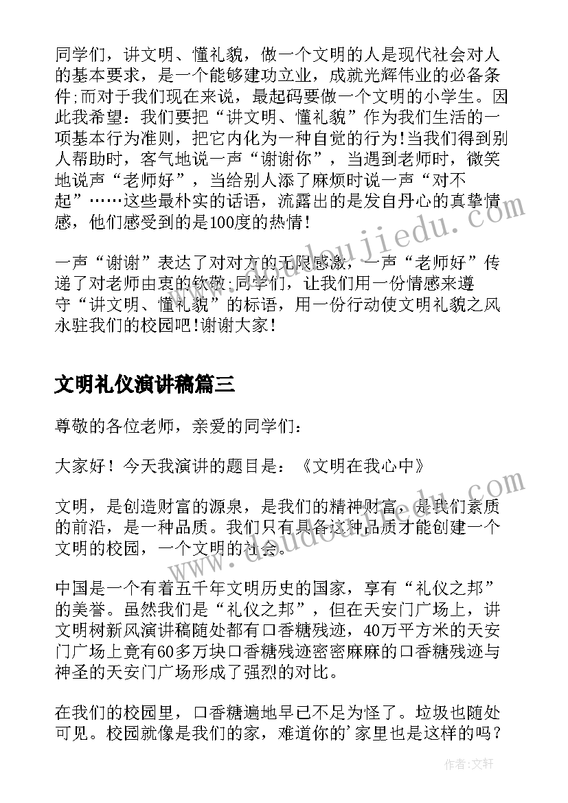 文明礼仪演讲稿 礼仪的演讲稿文明礼仪演讲稿(优秀5篇)