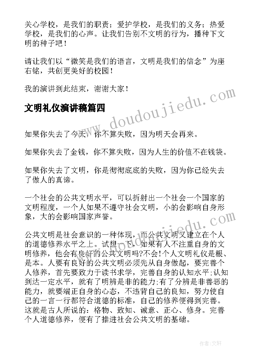 文明礼仪演讲稿 礼仪的演讲稿文明礼仪演讲稿(优秀5篇)