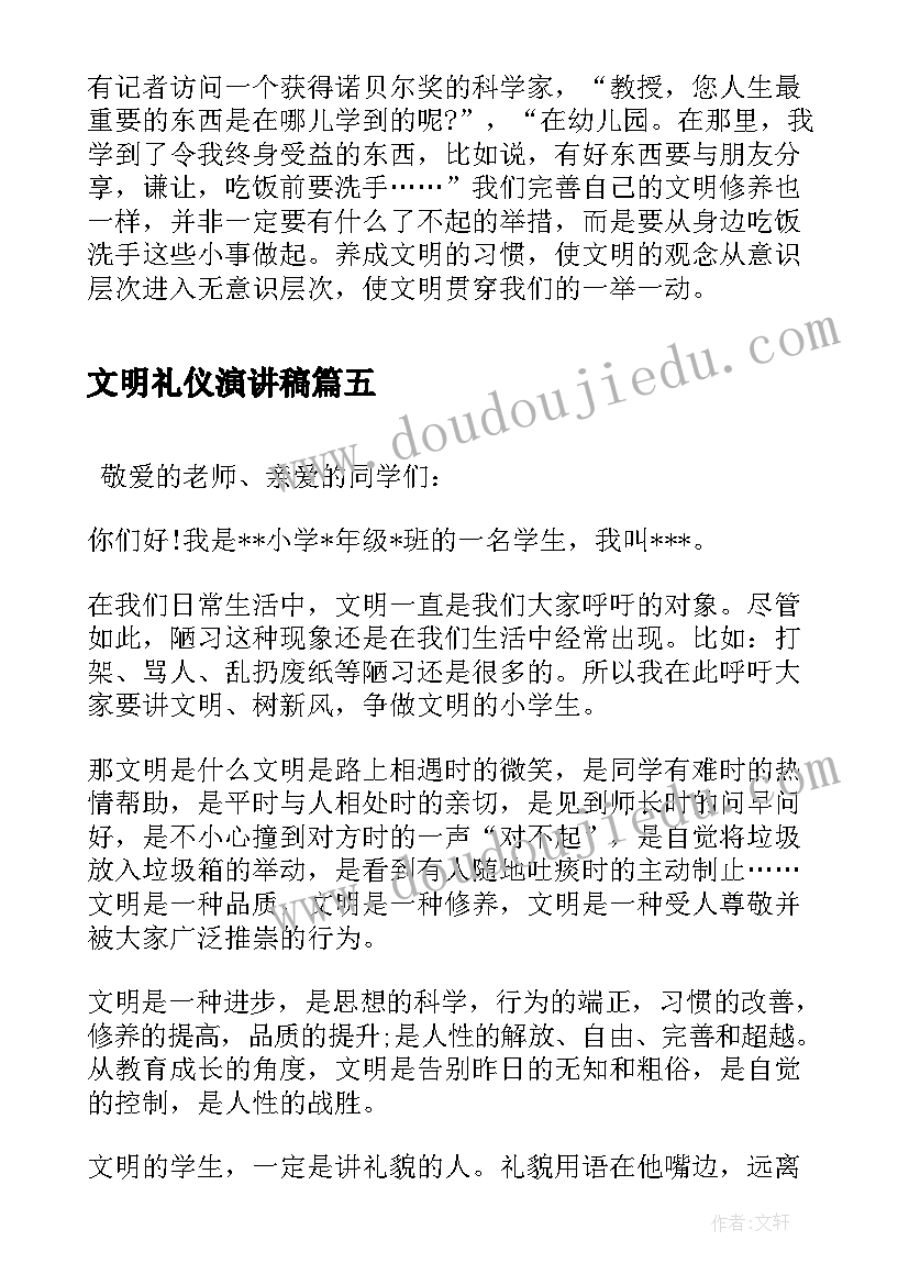 文明礼仪演讲稿 礼仪的演讲稿文明礼仪演讲稿(优秀5篇)