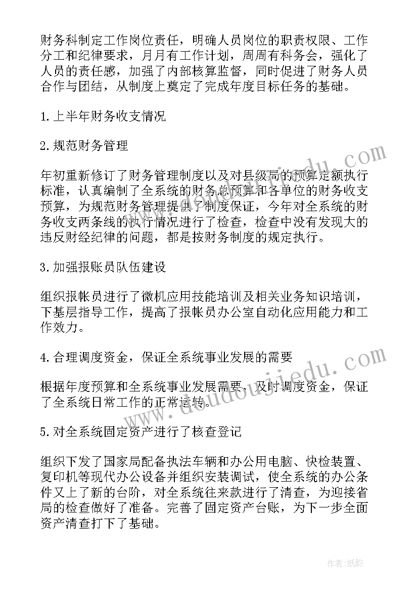 2023年上半年政府单位财务总结报告(实用5篇)