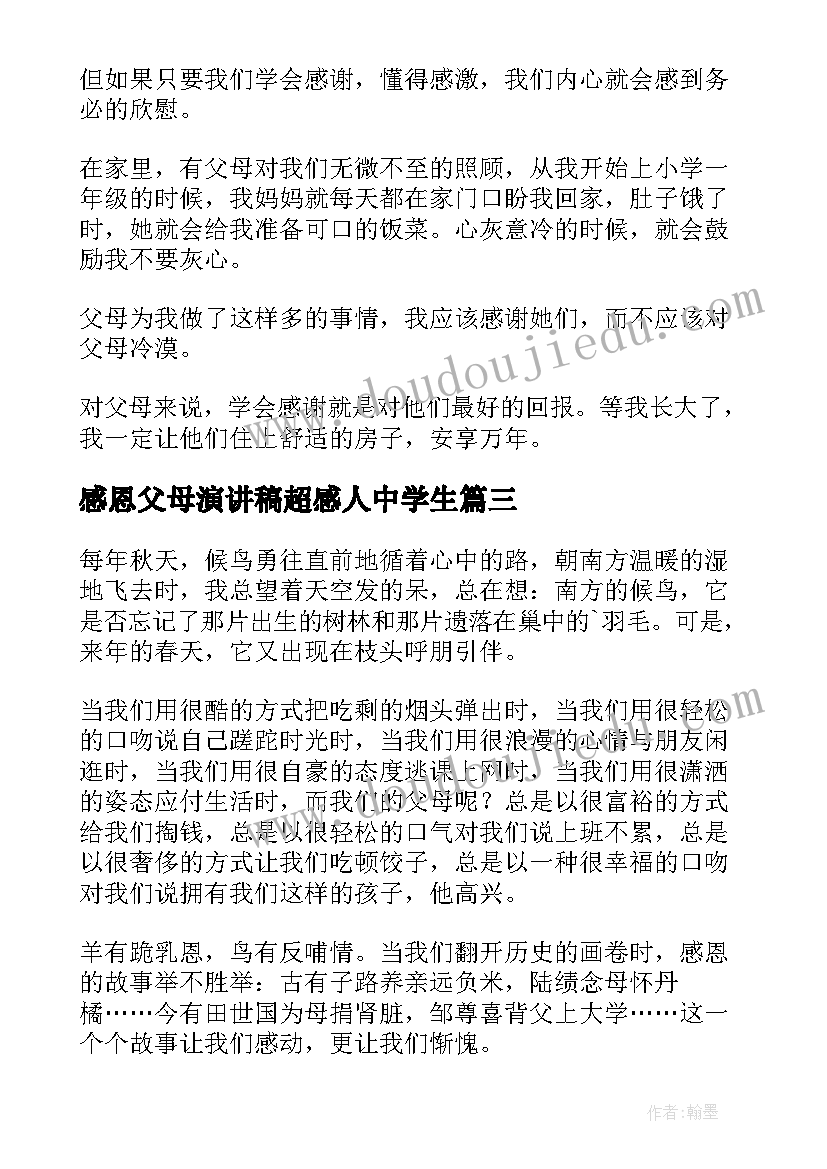 2023年感恩父母演讲稿超感人中学生(优质10篇)