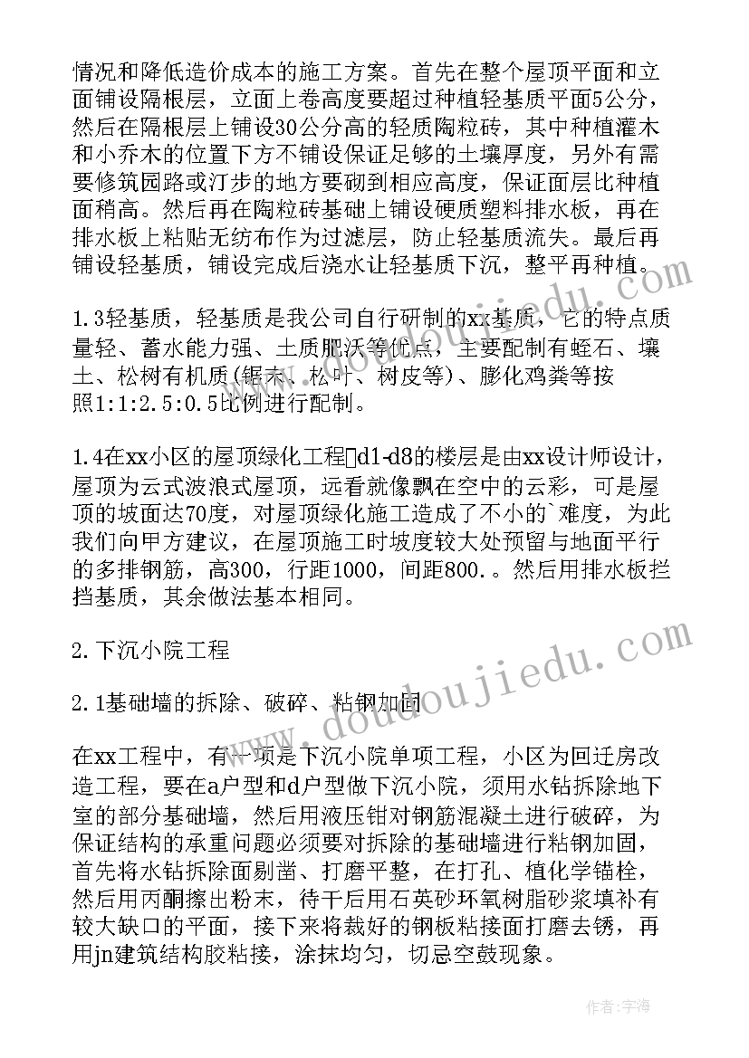 最新景观设计师简历 景观设计师年终个人工作总结(通用5篇)