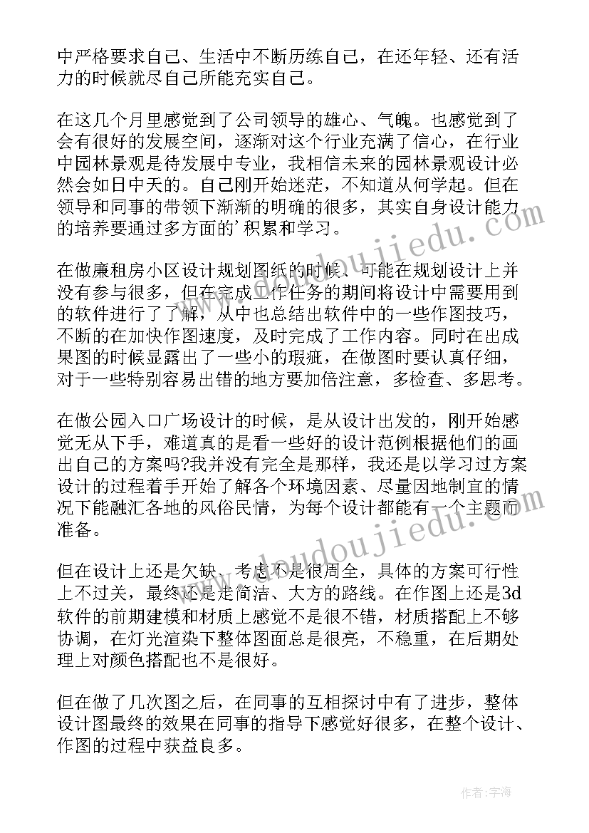 最新景观设计师简历 景观设计师年终个人工作总结(通用5篇)