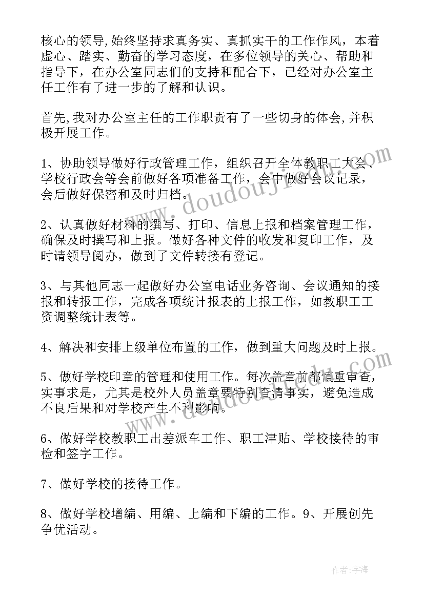 2023年学校行政工作要求 学校行政值周工作总结(大全6篇)