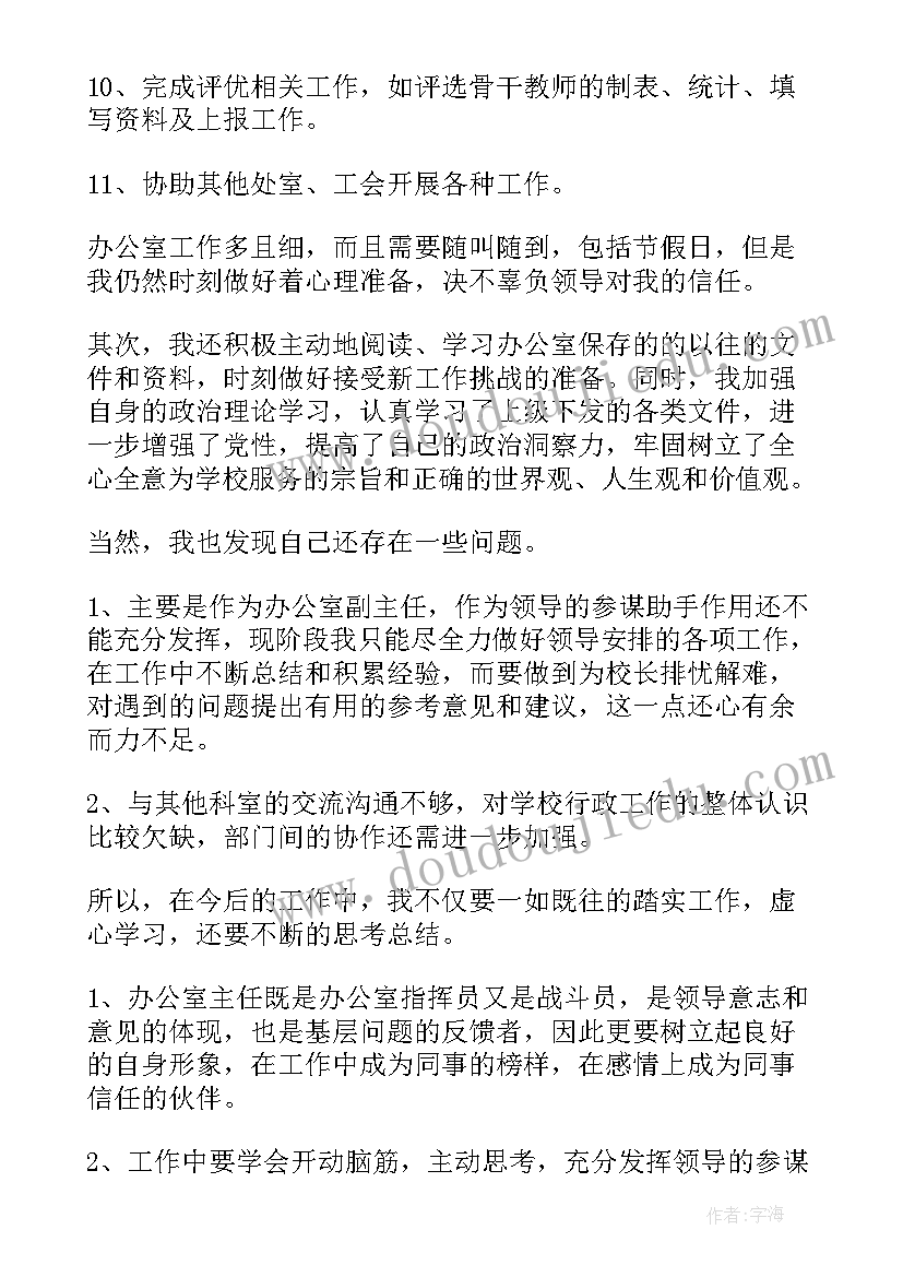 2023年学校行政工作要求 学校行政值周工作总结(大全6篇)