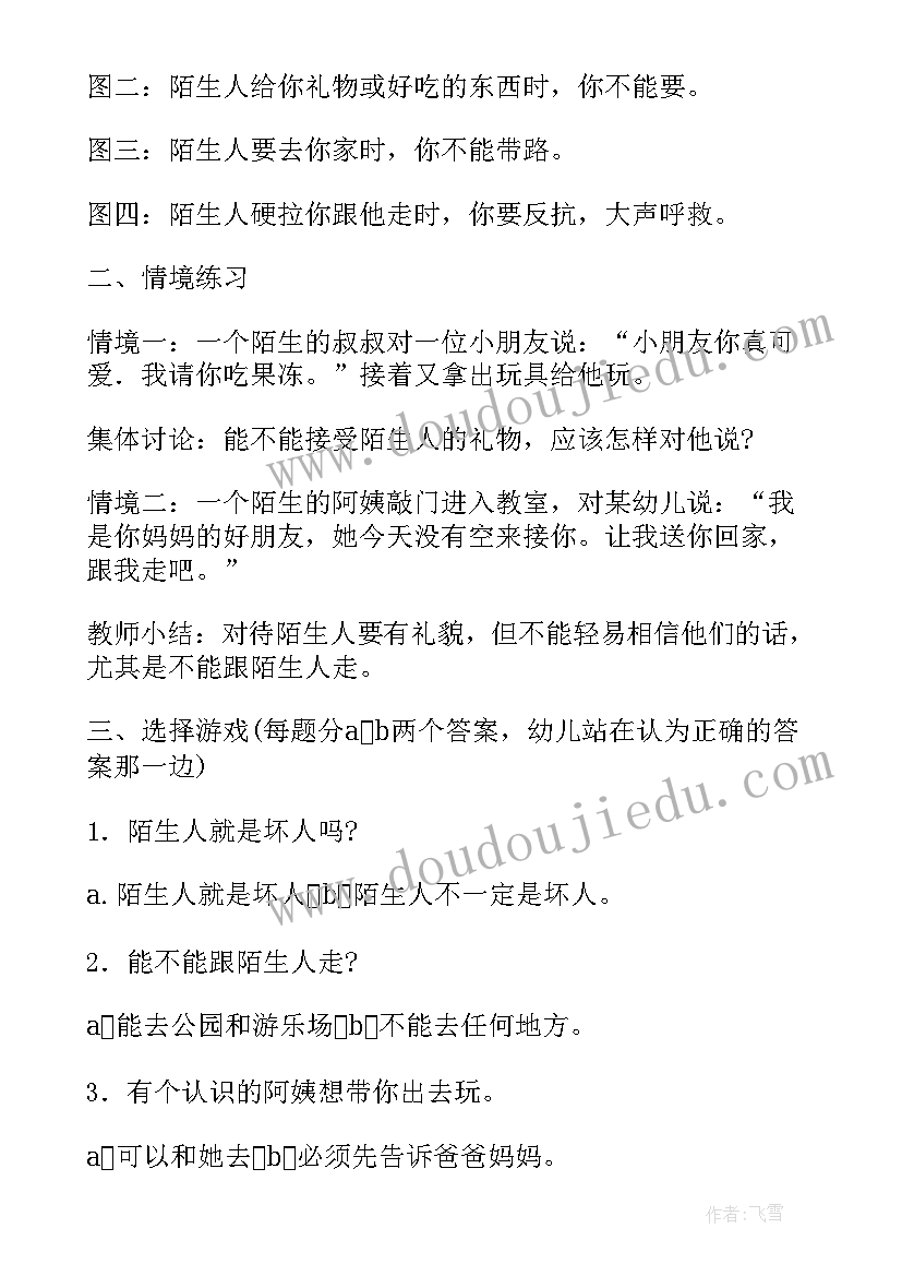 幼儿园铁路安全教育班会教案(模板9篇)