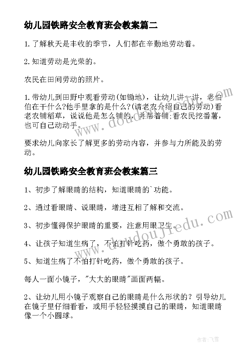 幼儿园铁路安全教育班会教案(模板9篇)