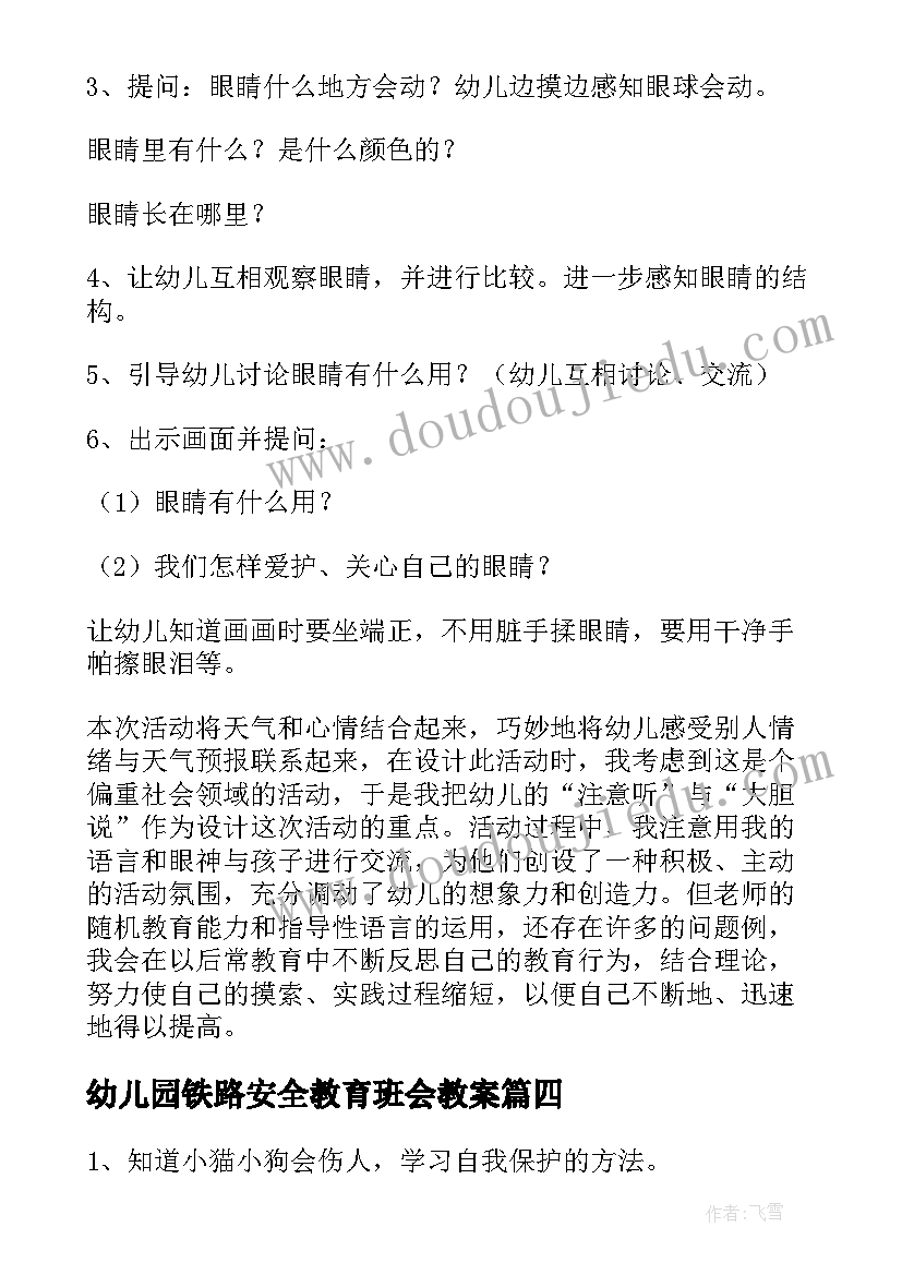 幼儿园铁路安全教育班会教案(模板9篇)