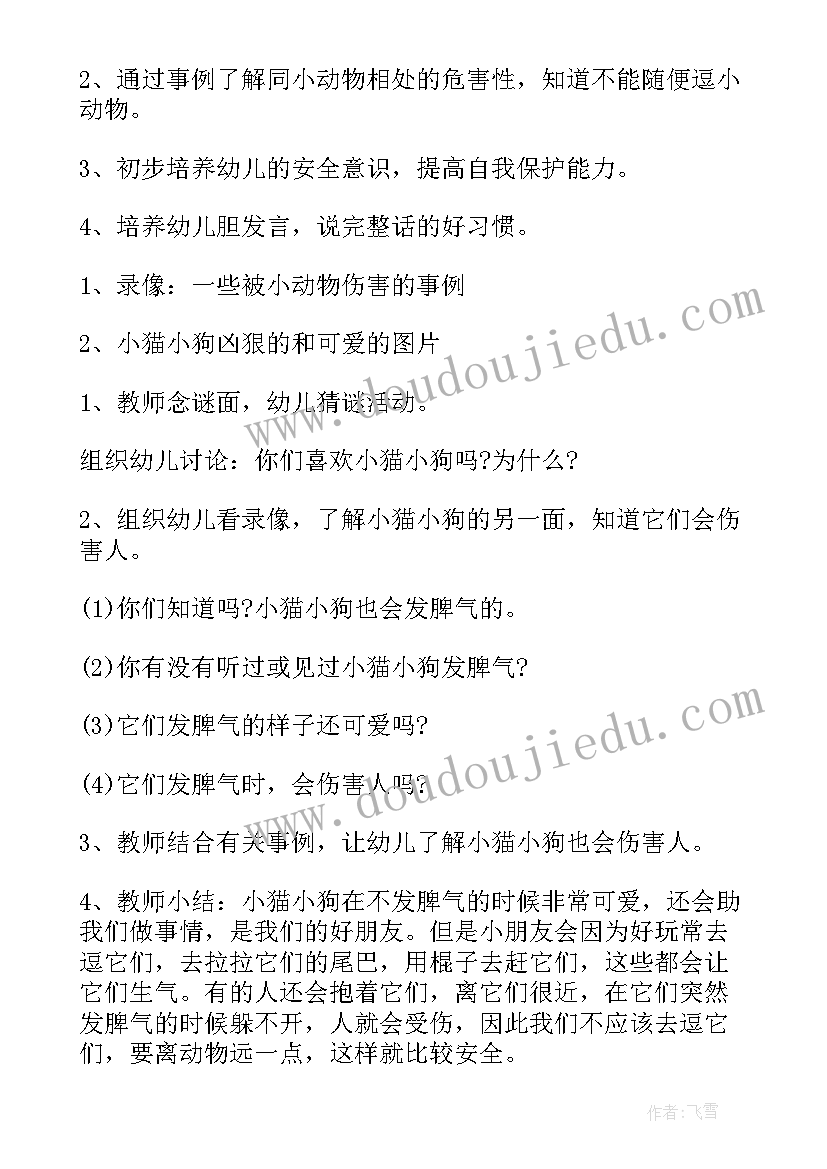 幼儿园铁路安全教育班会教案(模板9篇)