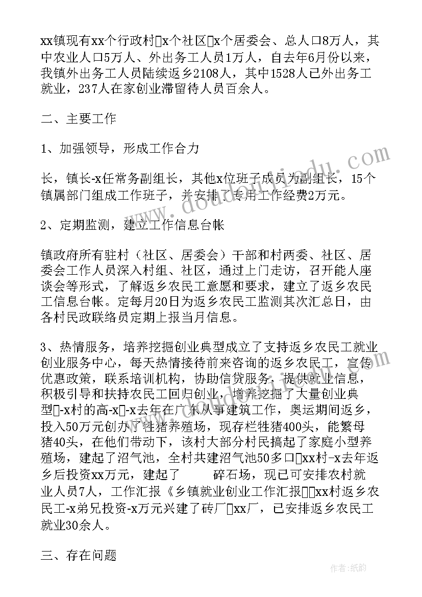 2023年乡镇返乡创业工作汇报(模板5篇)