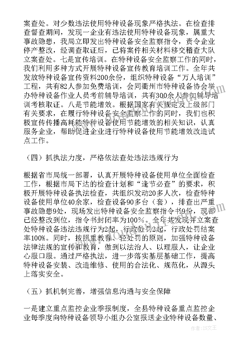 装备安全标语 装备安全工作总结(通用5篇)