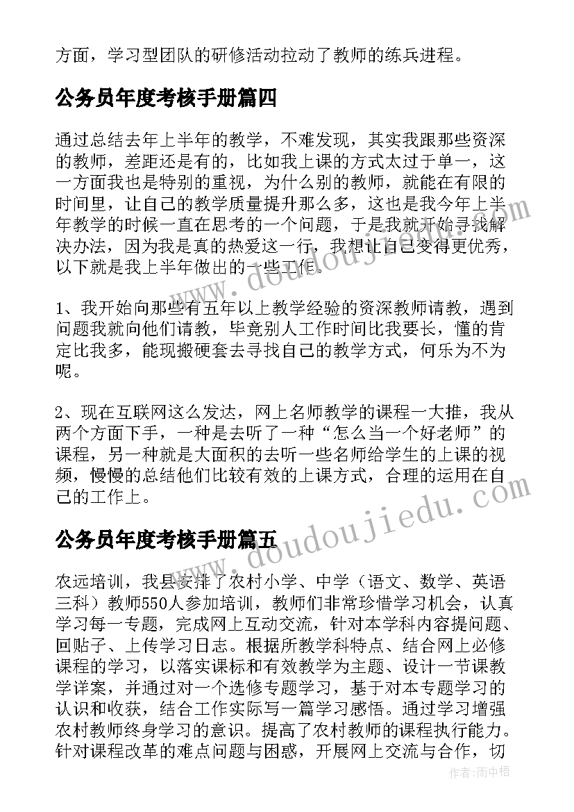 公务员年度考核手册 教师考核手册上半年工作总结(优秀5篇)