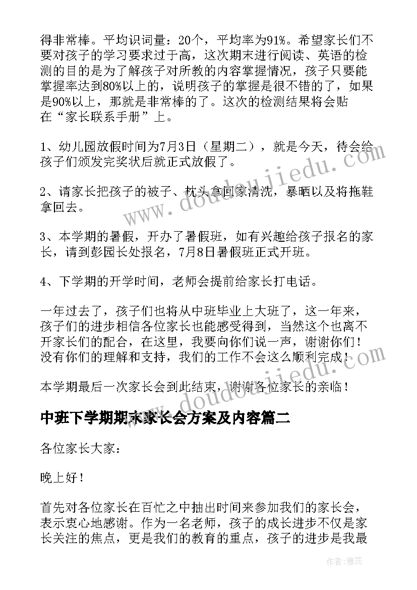 最新中班下学期期末家长会方案及内容(精选5篇)