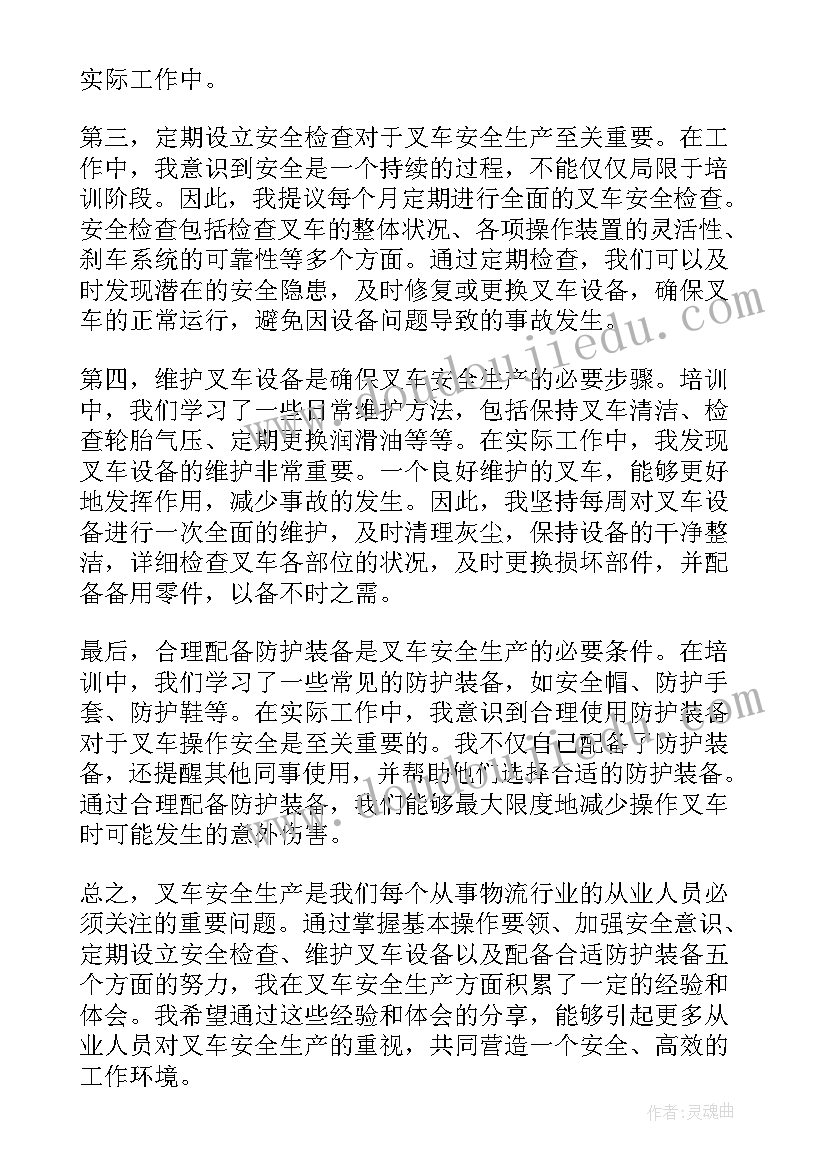 最新叉车安全事故案例 叉车安全生产心得体会(汇总10篇)