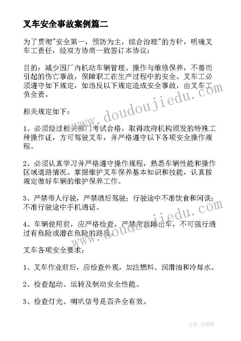 最新叉车安全事故案例 叉车安全生产心得体会(汇总10篇)