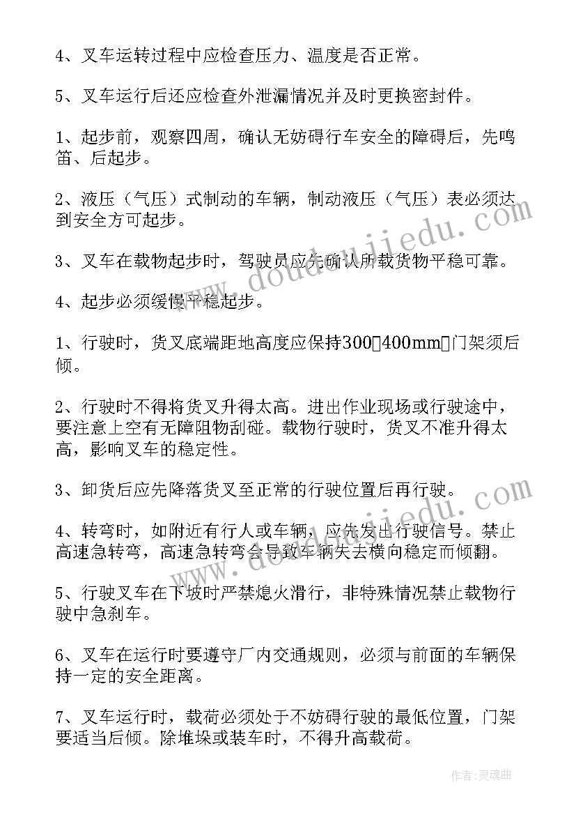 最新叉车安全事故案例 叉车安全生产心得体会(汇总10篇)