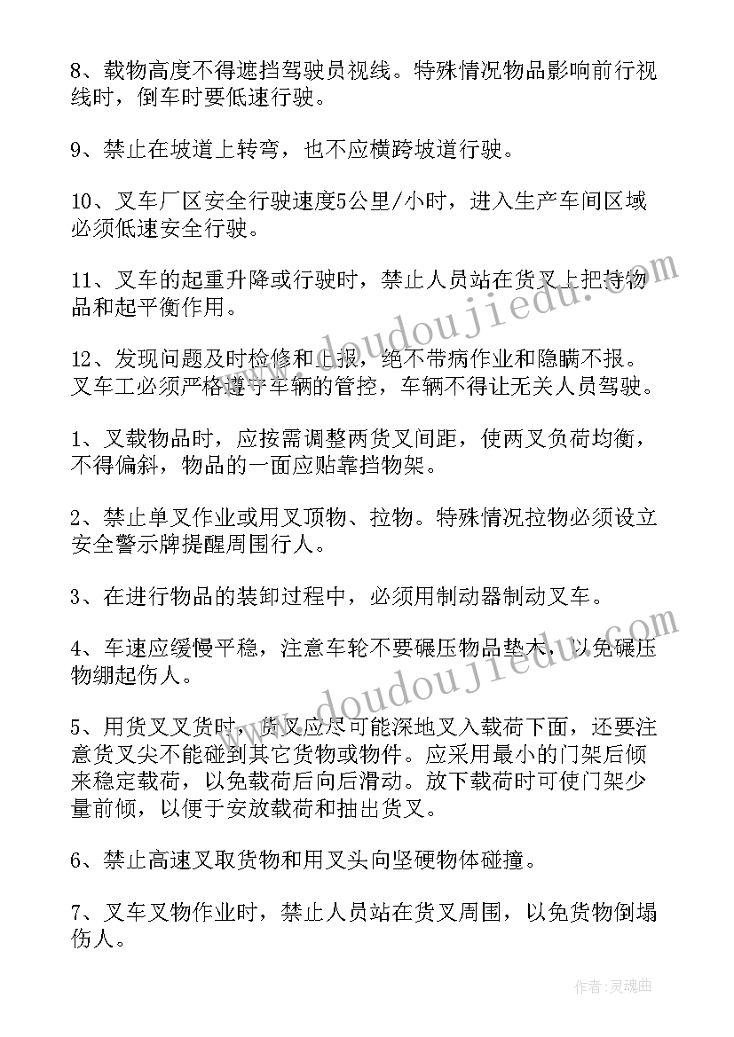 最新叉车安全事故案例 叉车安全生产心得体会(汇总10篇)