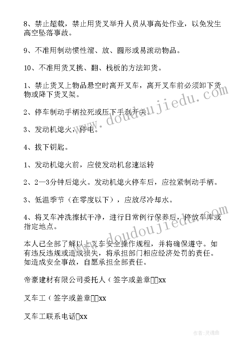 最新叉车安全事故案例 叉车安全生产心得体会(汇总10篇)