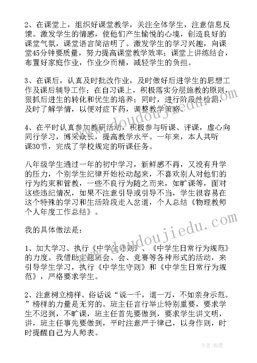 最新高中物理个人教学工作计划 高中物理老师个人总结(汇总6篇)