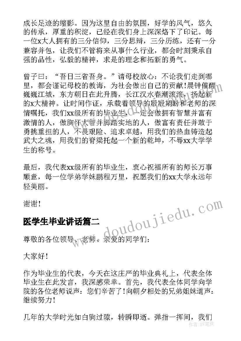 最新医学生毕业讲话(模板5篇)