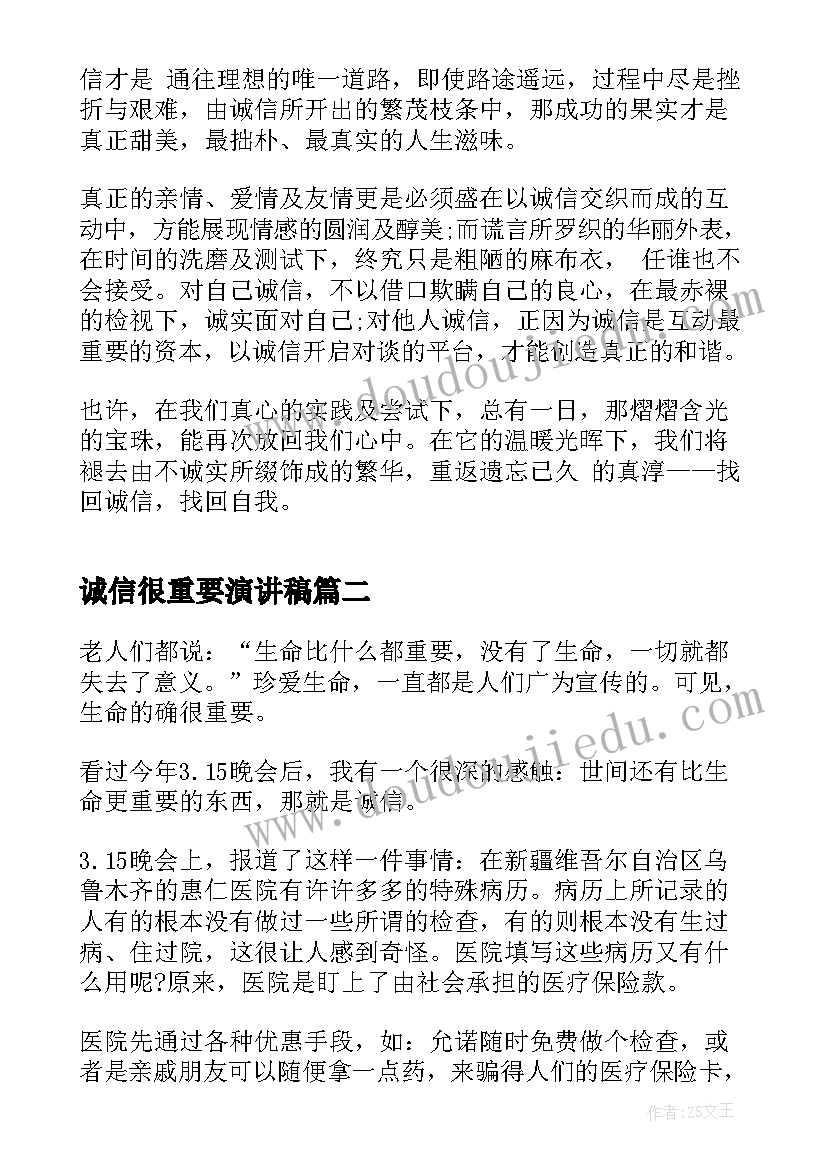 2023年诚信很重要演讲稿(优质5篇)