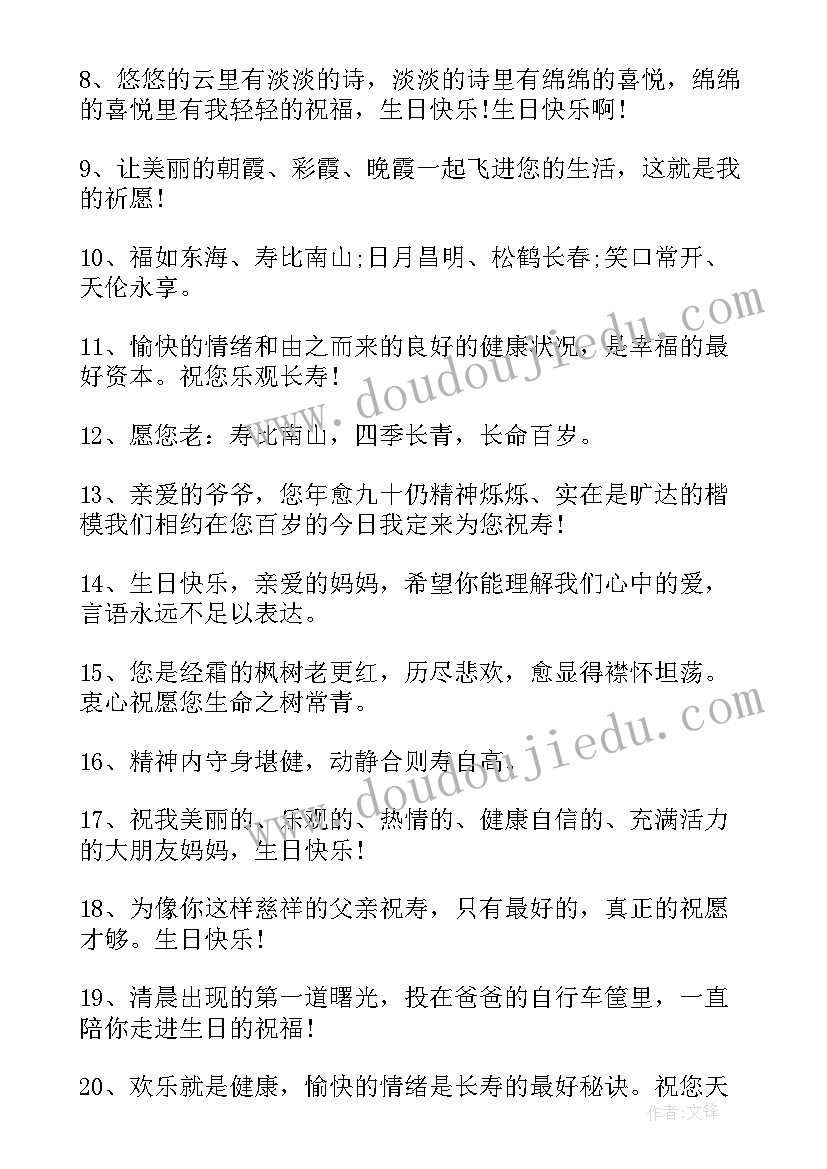 2023年老人生日祝福语说(精选8篇)