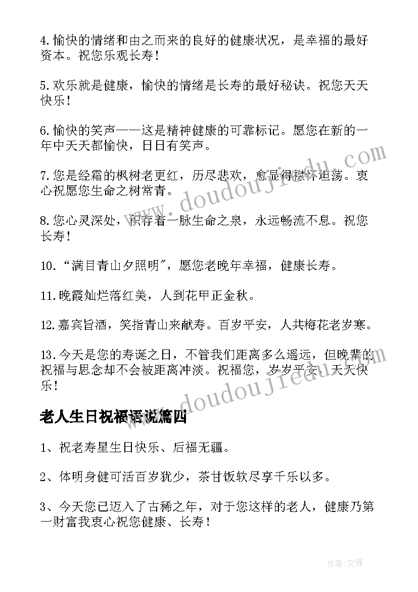 2023年老人生日祝福语说(精选8篇)